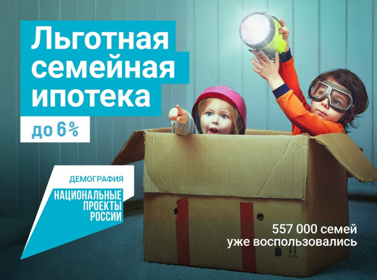 На льготную ипотеку теперь может рассчитывать больше семей.